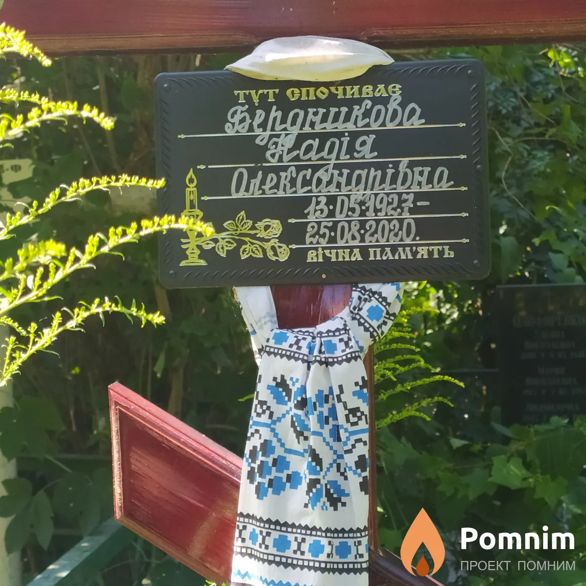 Бердникова Надежда Александровна