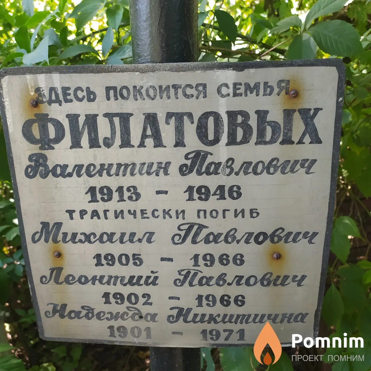 Филатов Леонтий Павлович