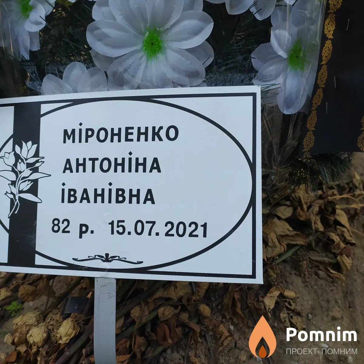 Мироненко Антонина Ивановна