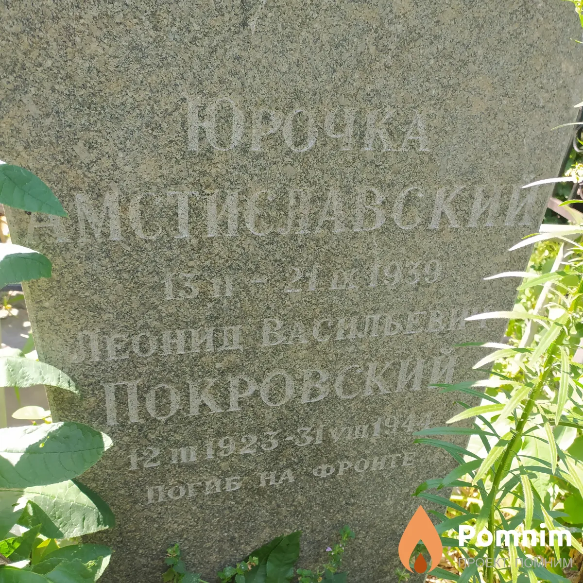 Покровский Леонид Васильевич
