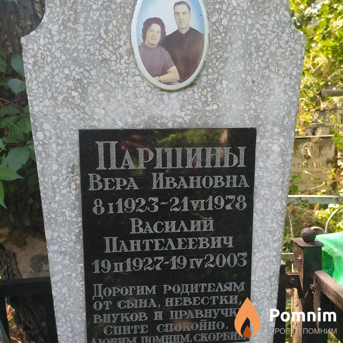 Паршина Вера Ивановна