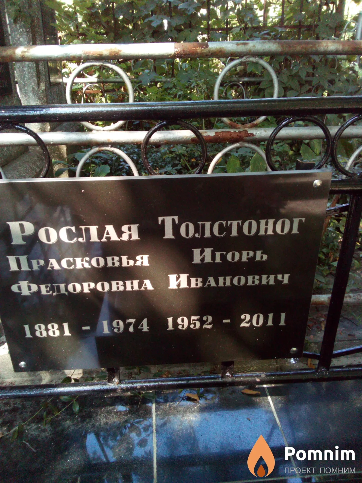 Рослая Прасковья Федоровна