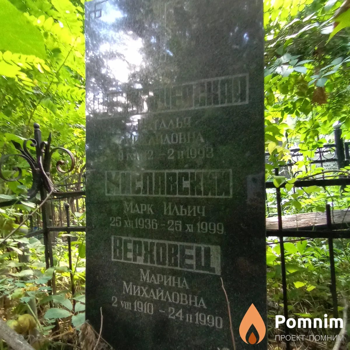 Миславский Марк Ильич