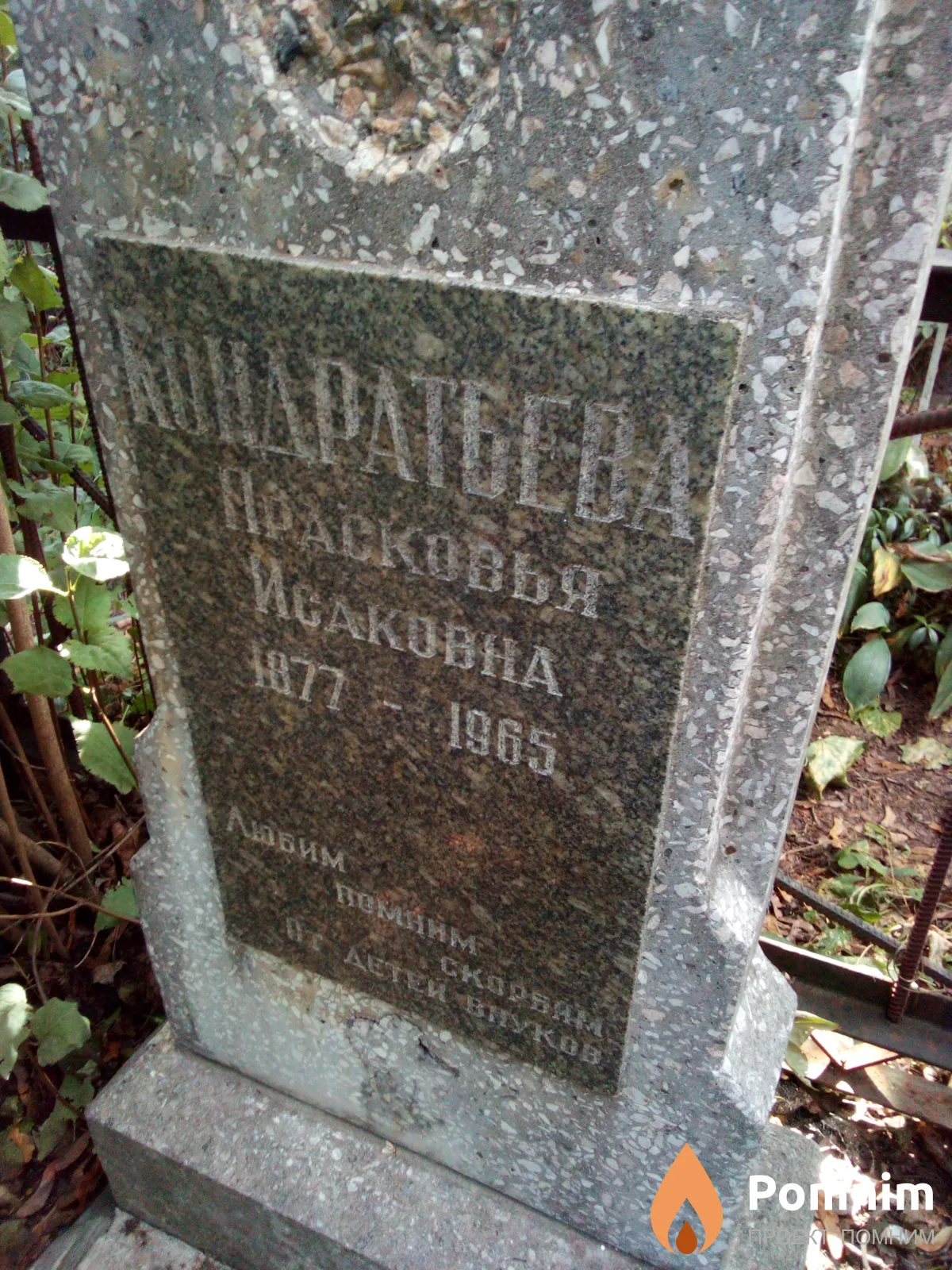 Кондратьева Прасковья Исаковна