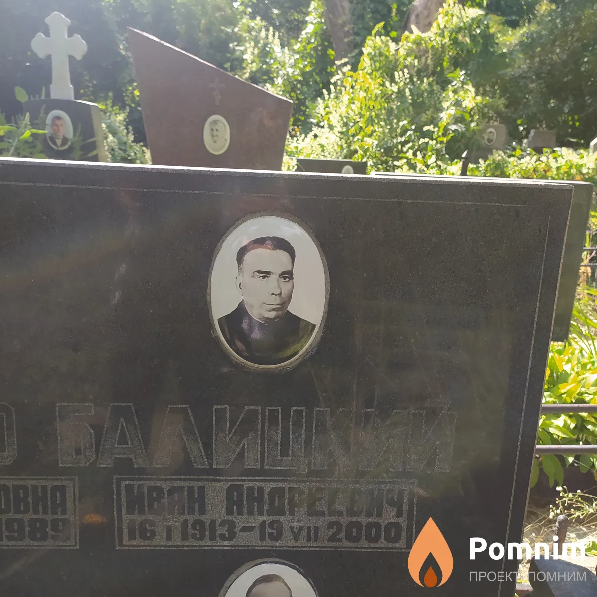 Балицкий Иван Андреевич