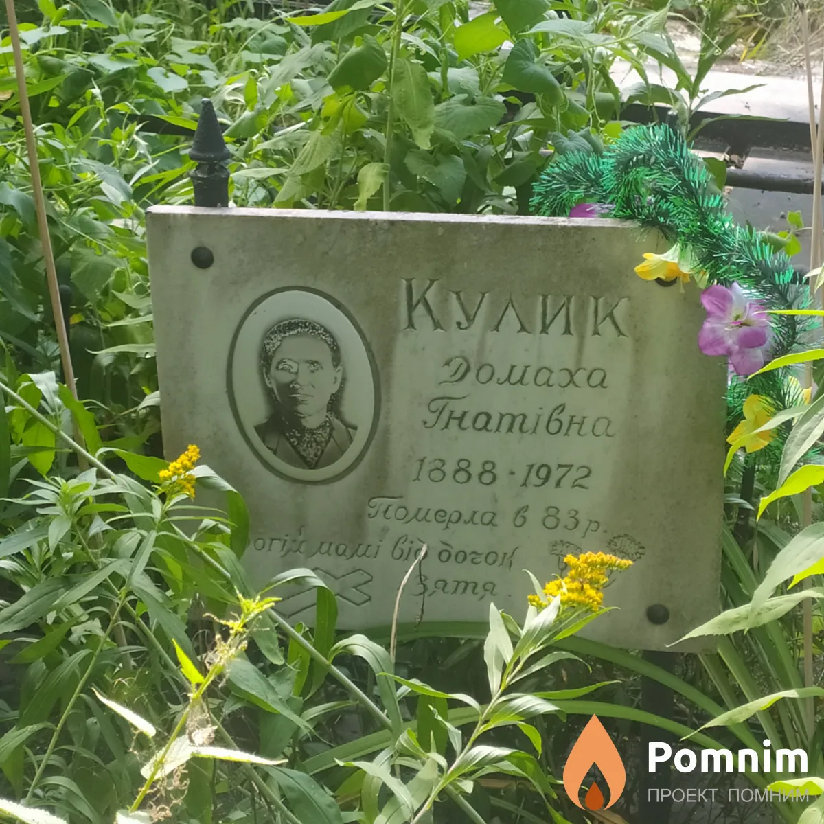 Кулик Домаха Гнатовна