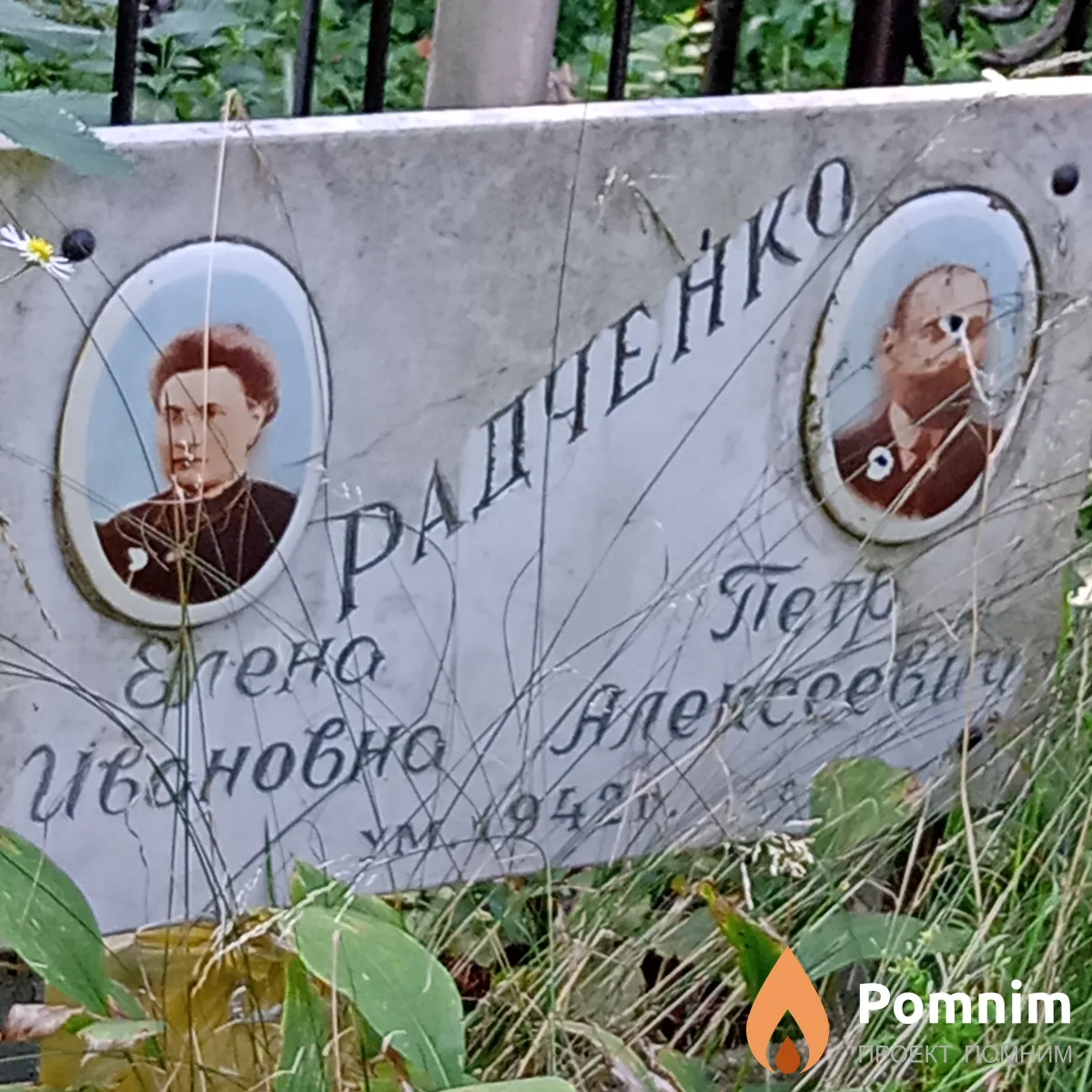 Радченко Петр Алексеевич