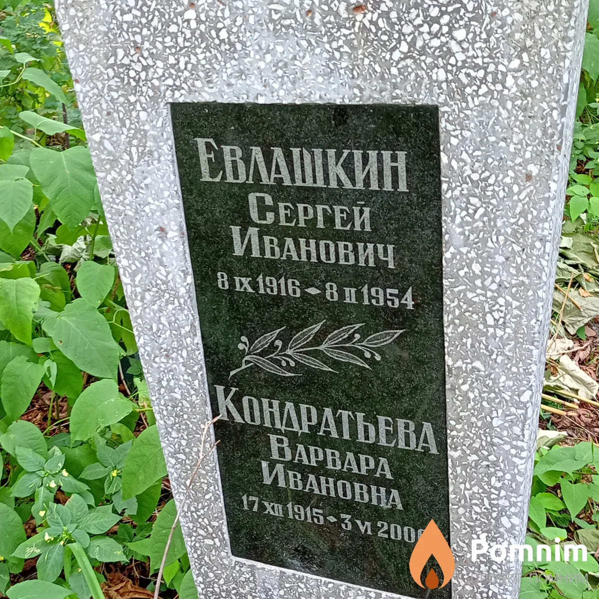 Кондратьева Варвара Ивановна