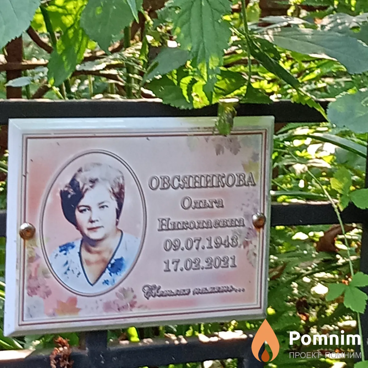Овсяникова Ольга Николаевна