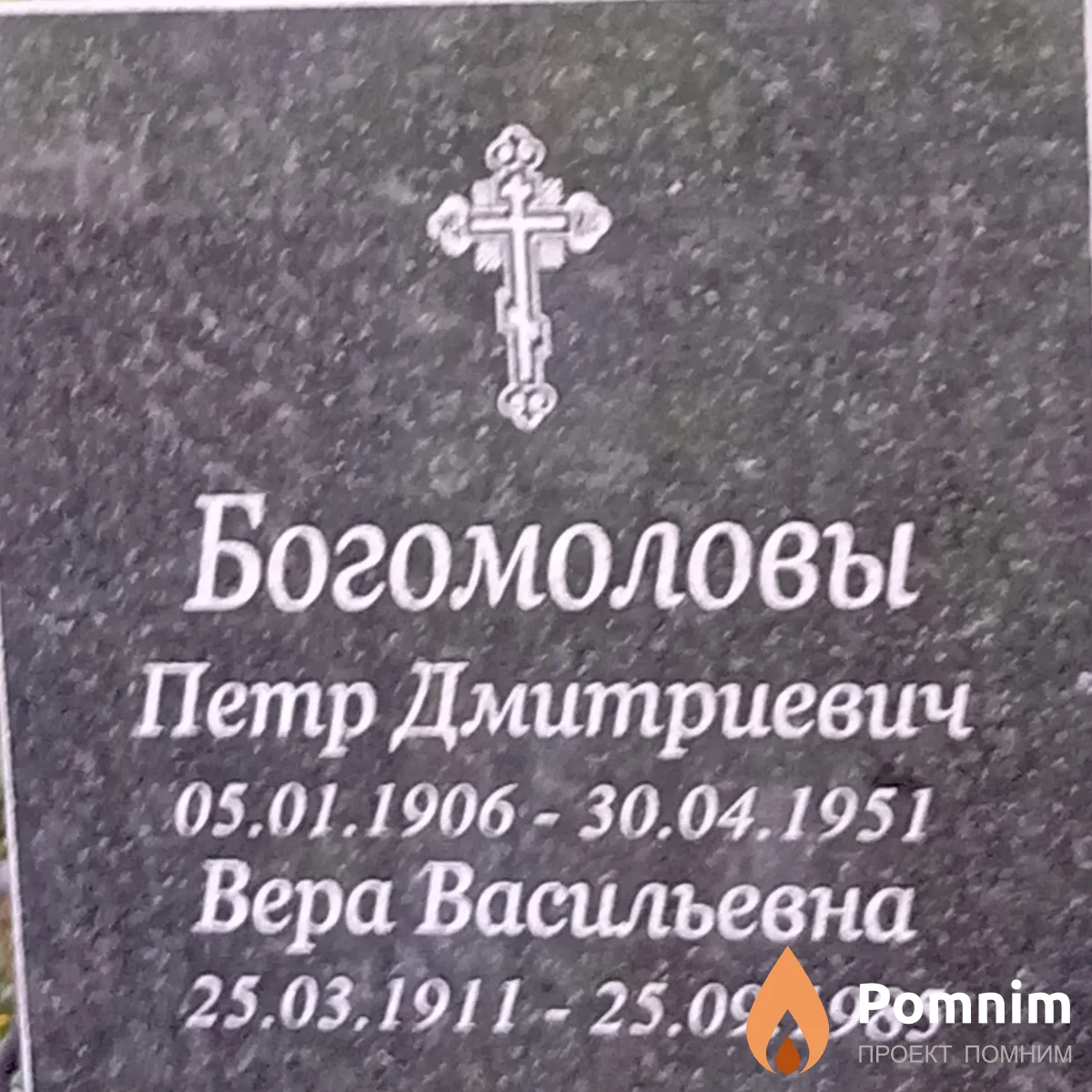 Богомолова Вера Васильевна