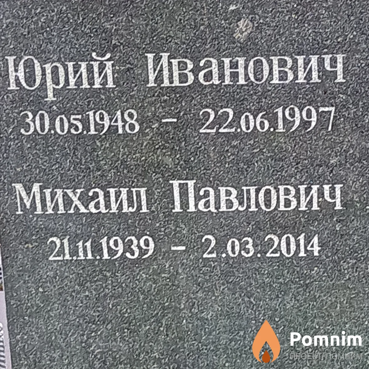 Покотский Михаил Павлович