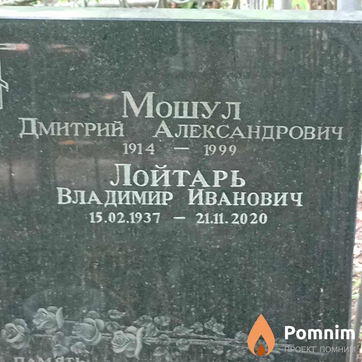 Лойтарь Владимир Иванович