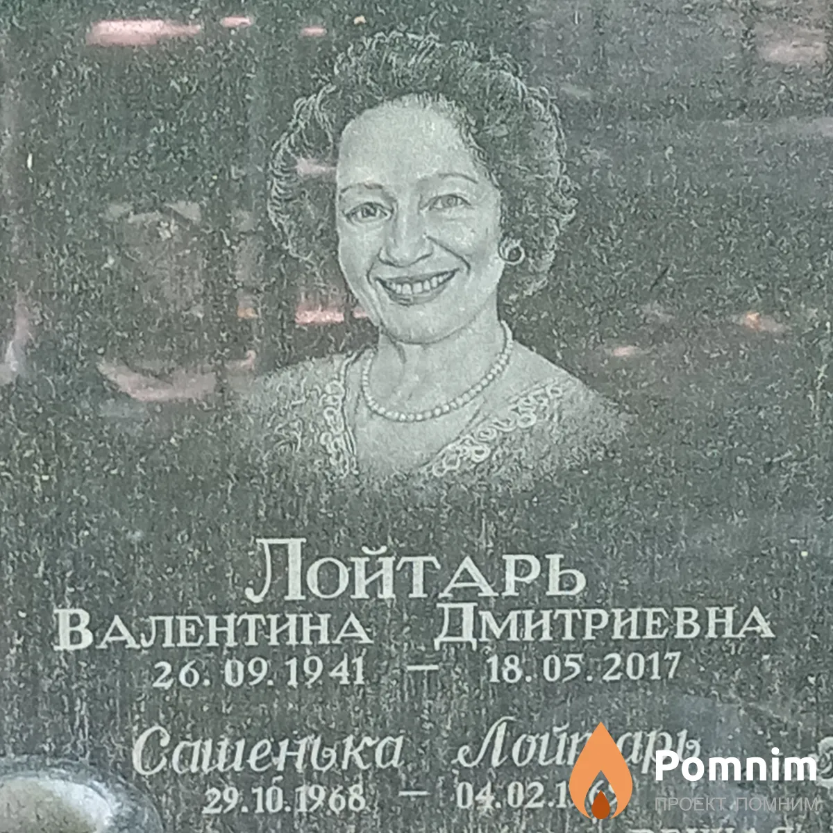 Лойтарь Александр