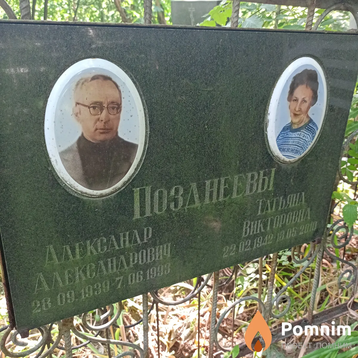 Позднеева Татьяна Викторовна