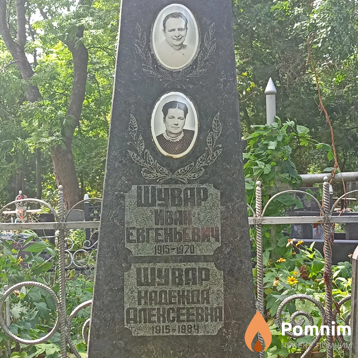 Шувар Надежда Алексеевна