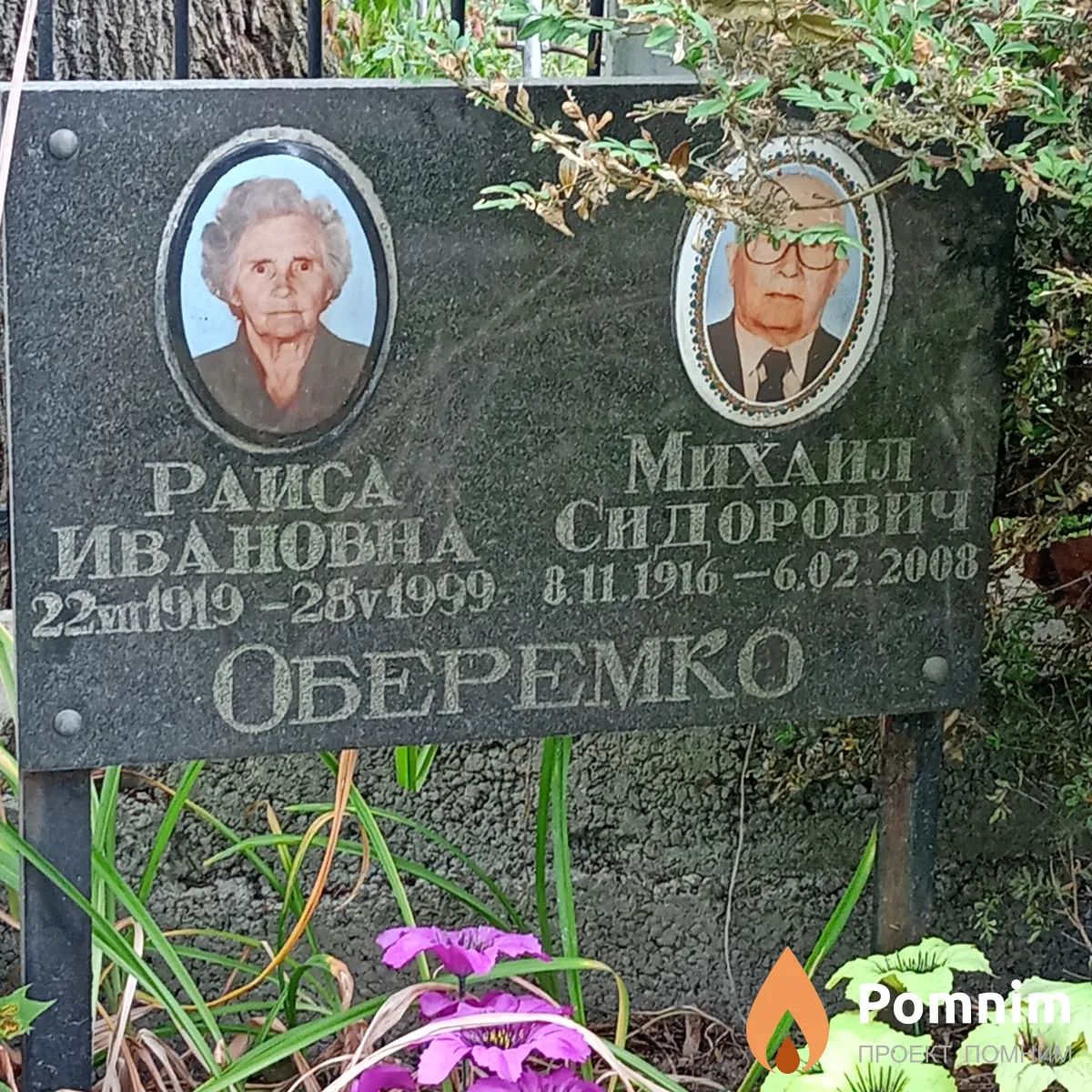 Оберемко Михаил Сидорович