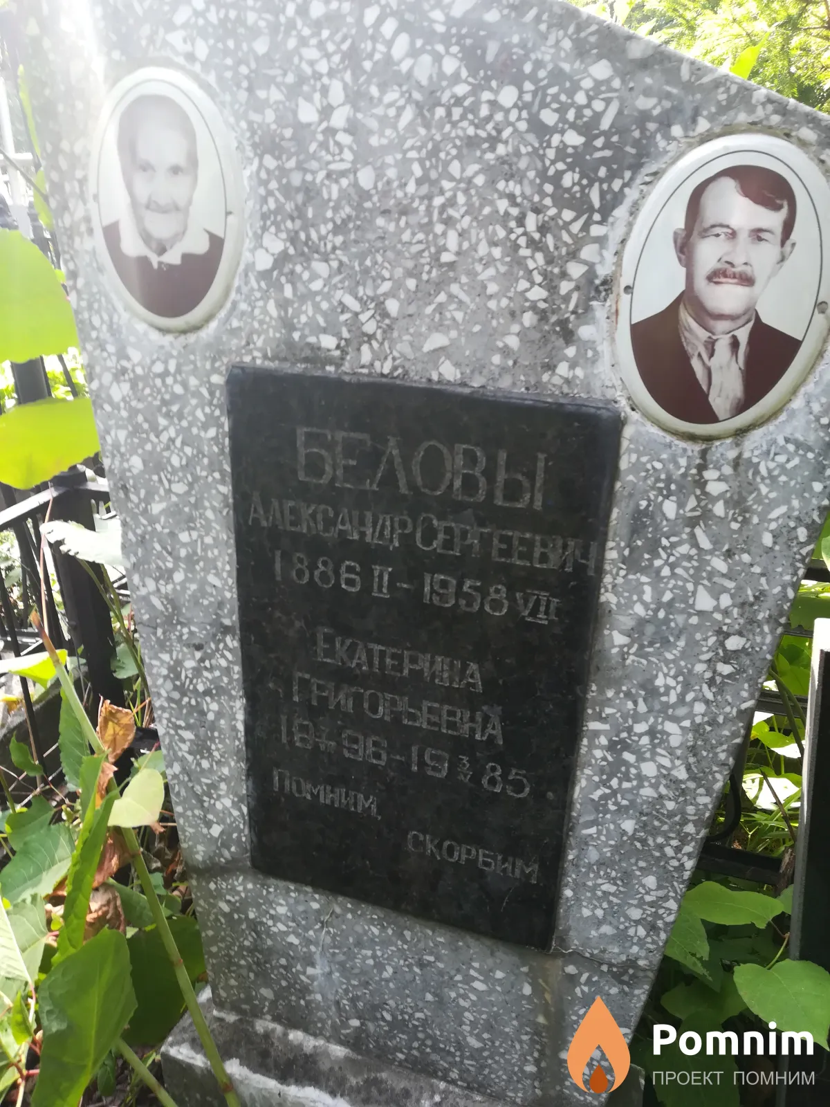 Белова Екатерина Григорьевна