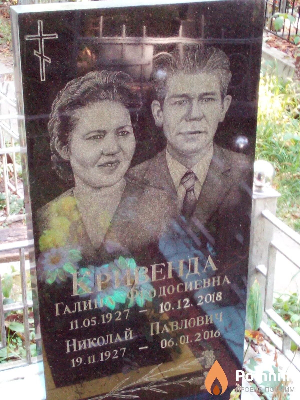 Кривенда Николай Павлович