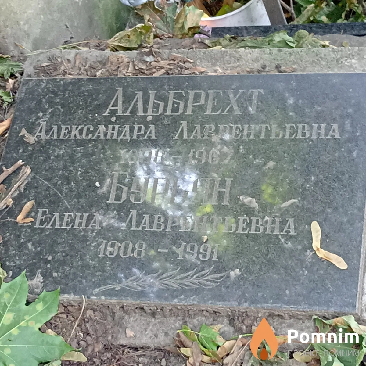 Бурьян Елена Лаврентьевна