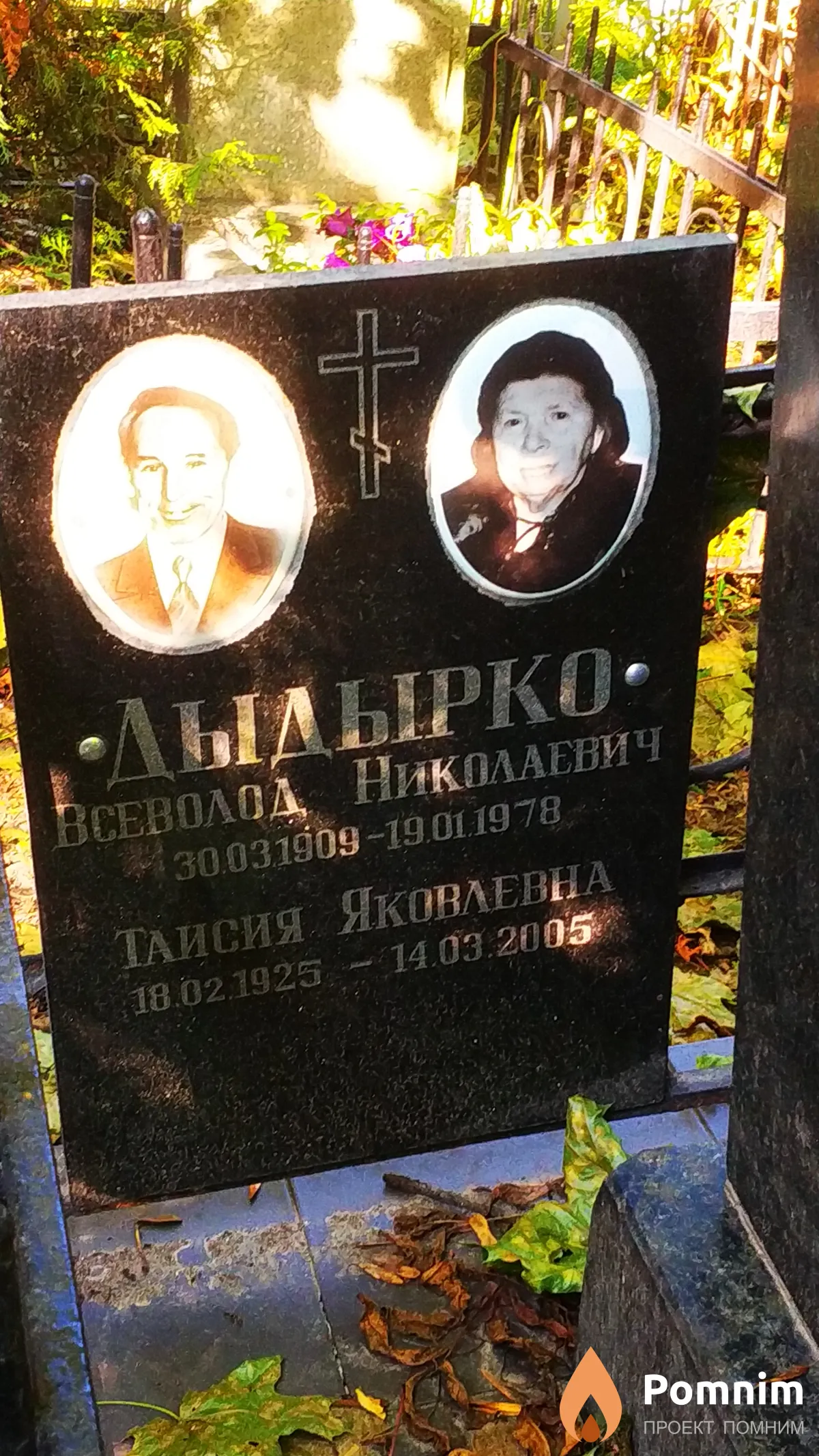 Дыдырко Таисия Яковлевна