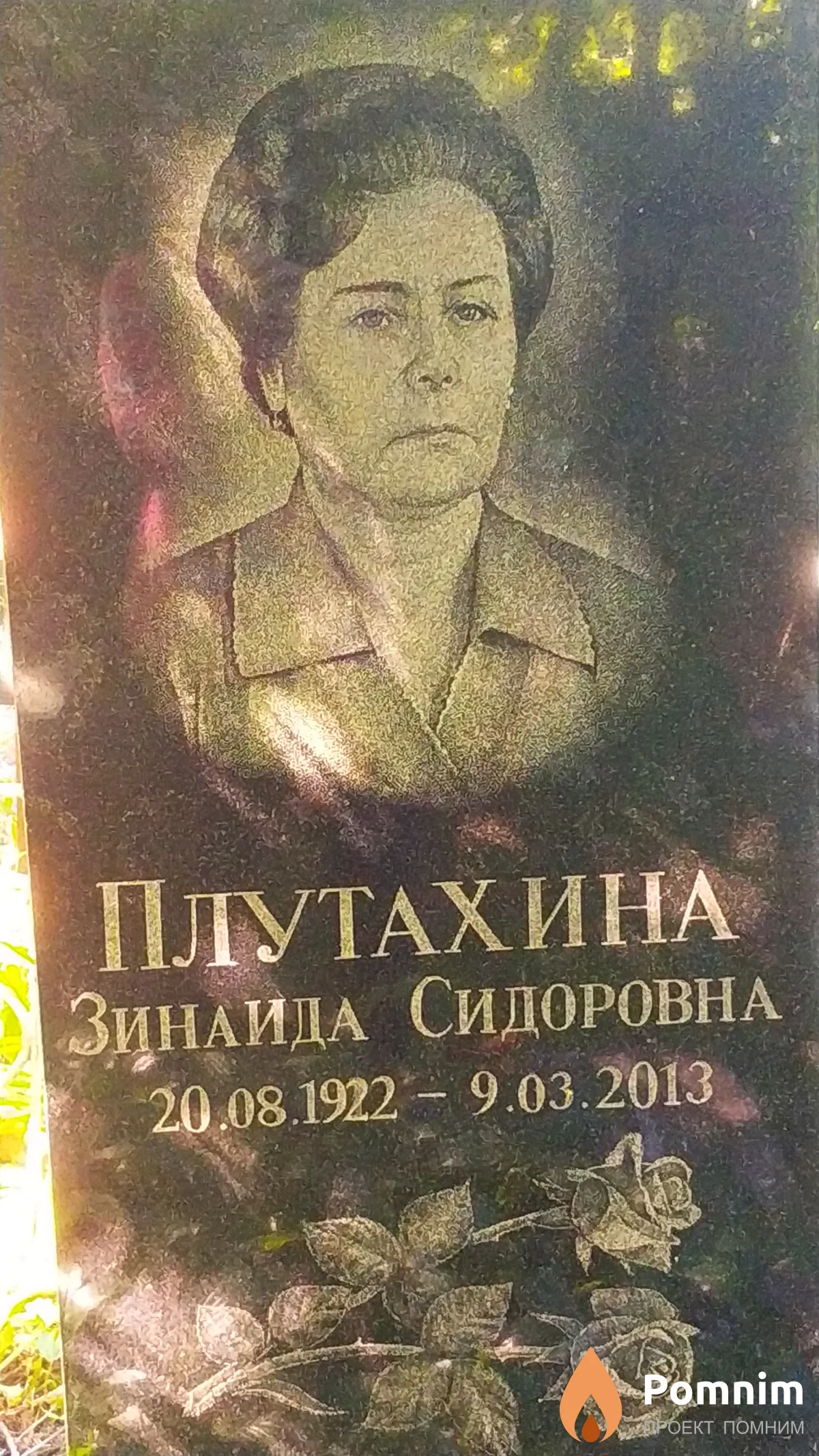 Плутахина Зинаида Сидоровна
