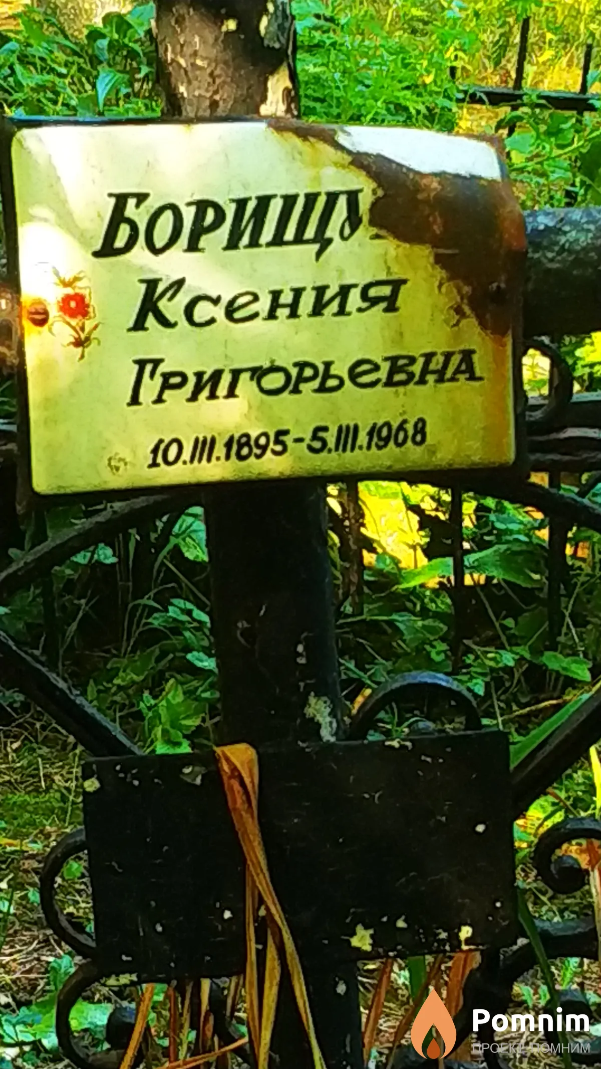 Борищук Ксения Григорьевна