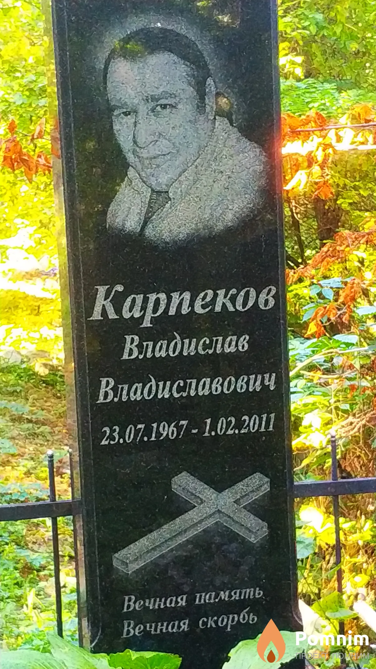 Карпеков Владислав Владиславович