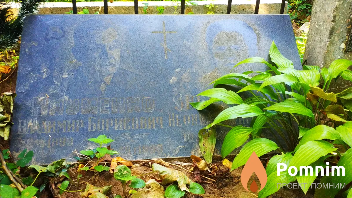 Зверховская Неонида Григорьевна