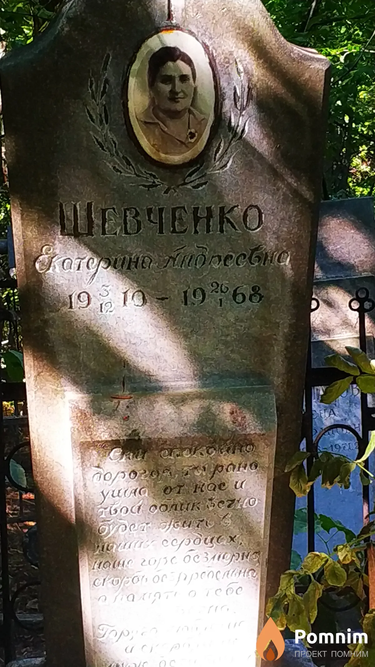Шевченко Екатерина Андреевна