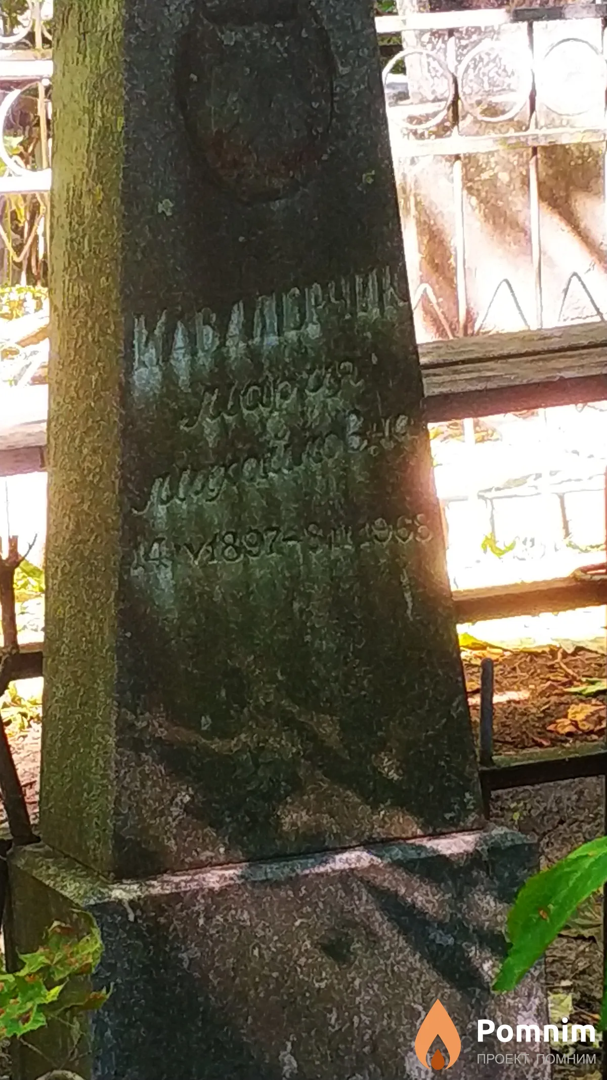 Кавалерчик Мария Михайловна