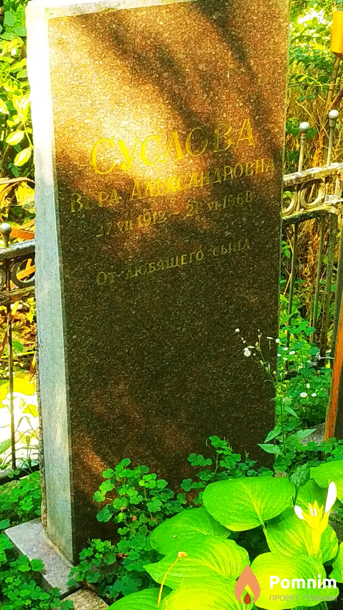 Суслова Вера Александровна