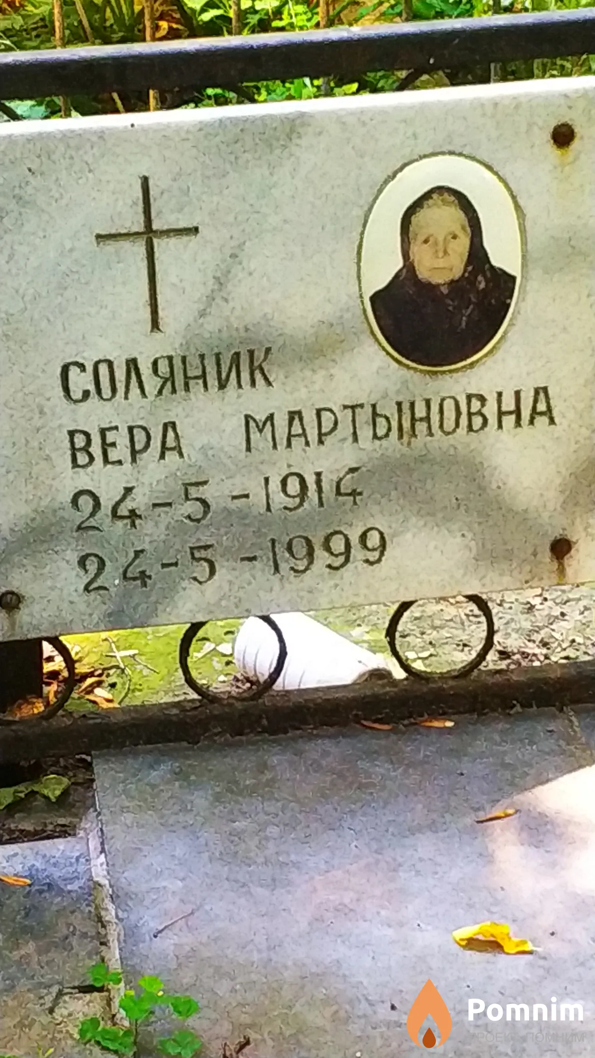 Соляник Вера Мартыновна