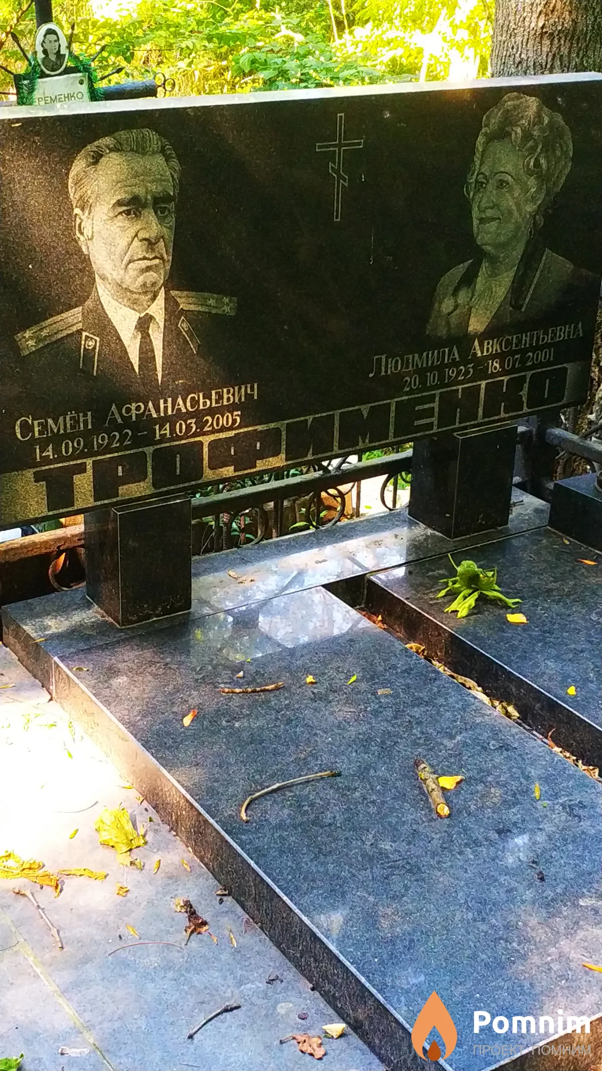 Трофименко Людмила Авксентьевна