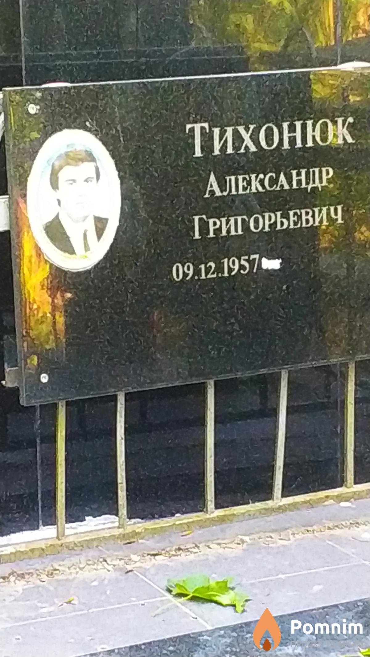 Тихонюк Александр Григорьевич