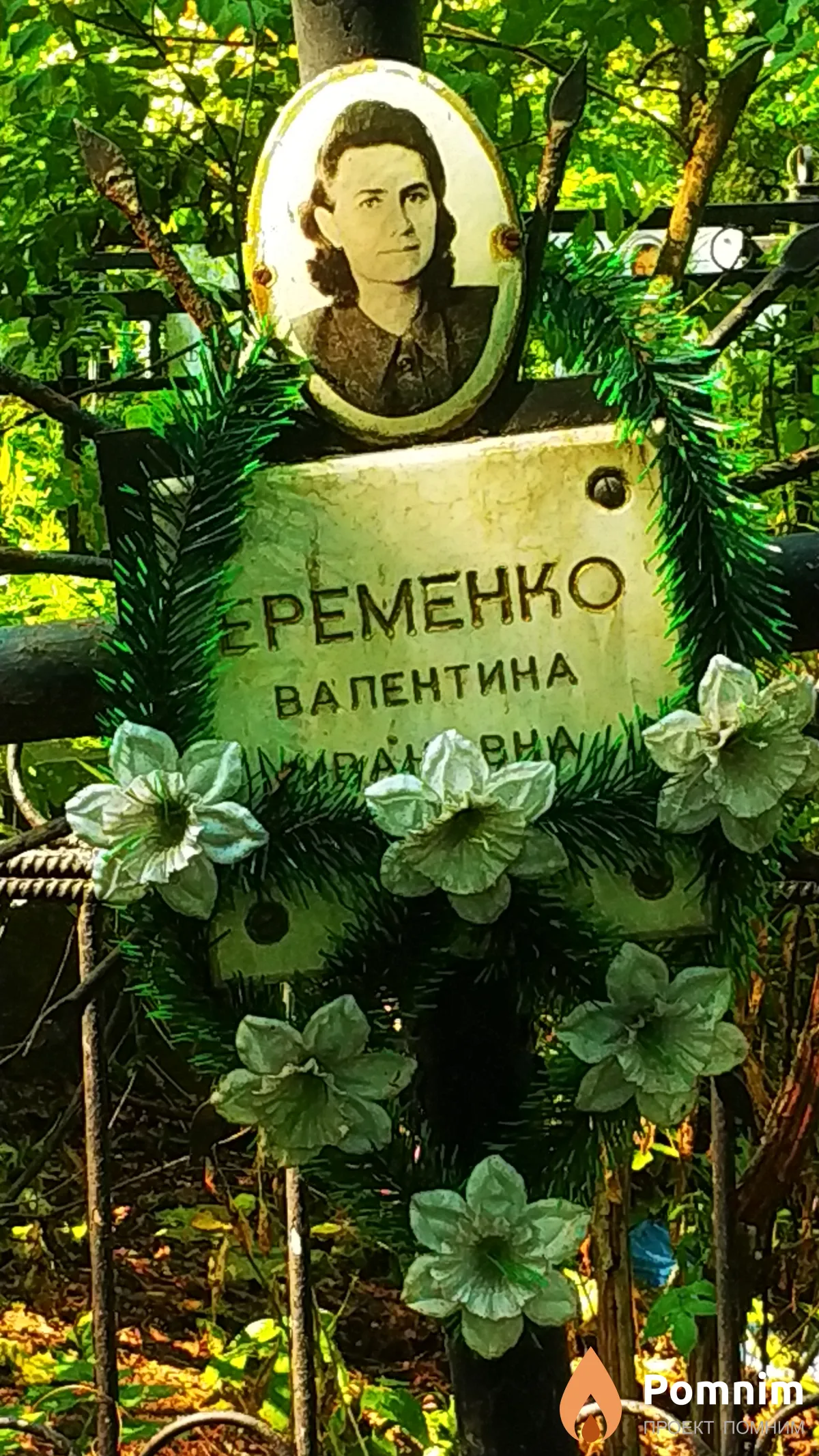 Еременко Валентина Ивановна