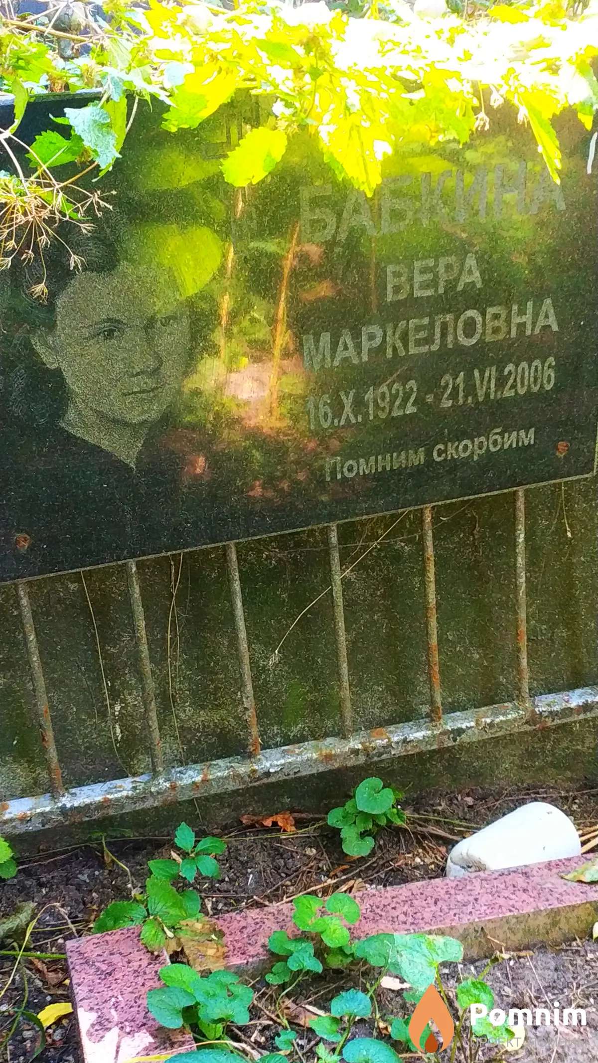Бабкина Вера Маркеловна