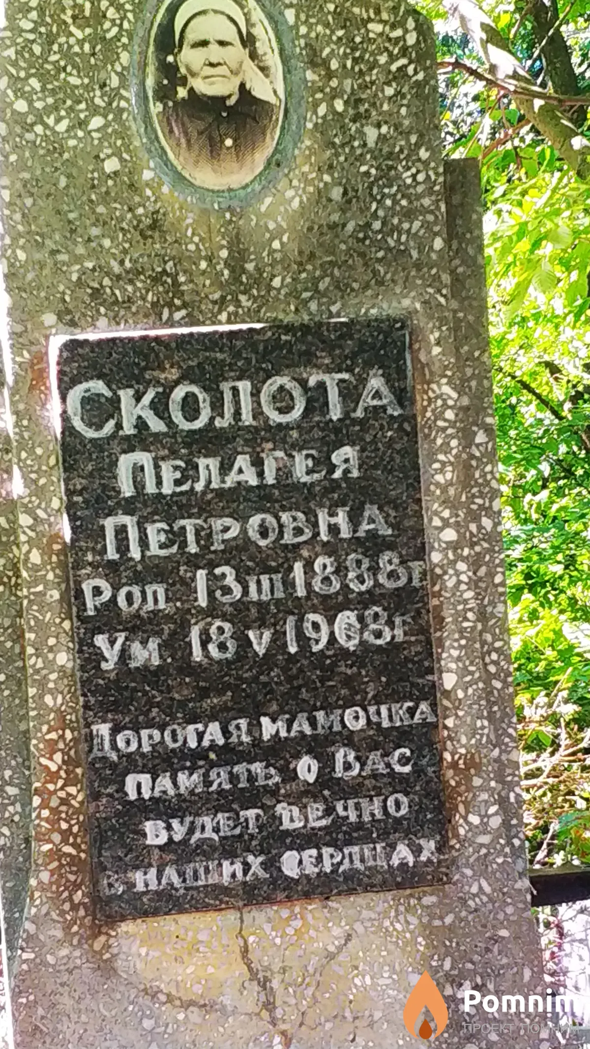 Сколота Пелагея Петровна