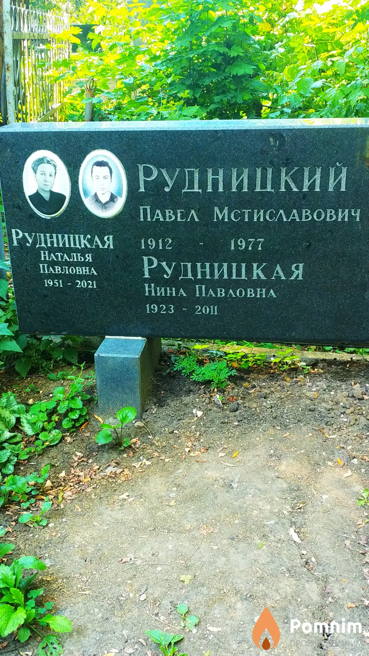 Рудницкая Нина Павловна
