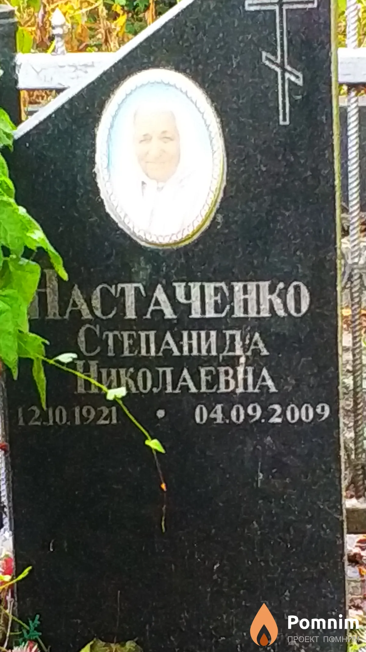 Настаченко Степанида Николаевна