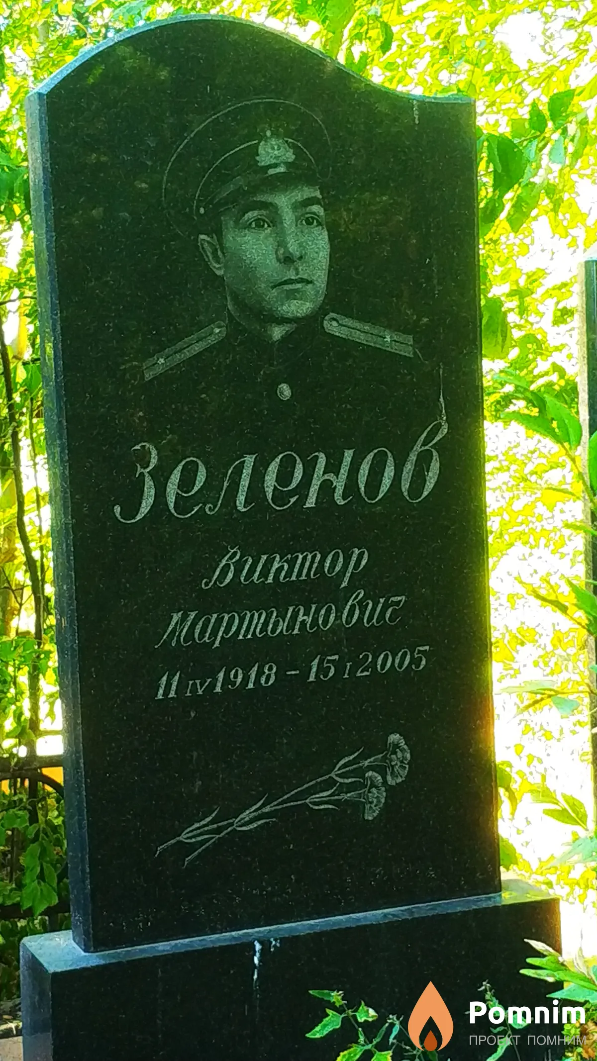 Зеленов Виктор Мартынович