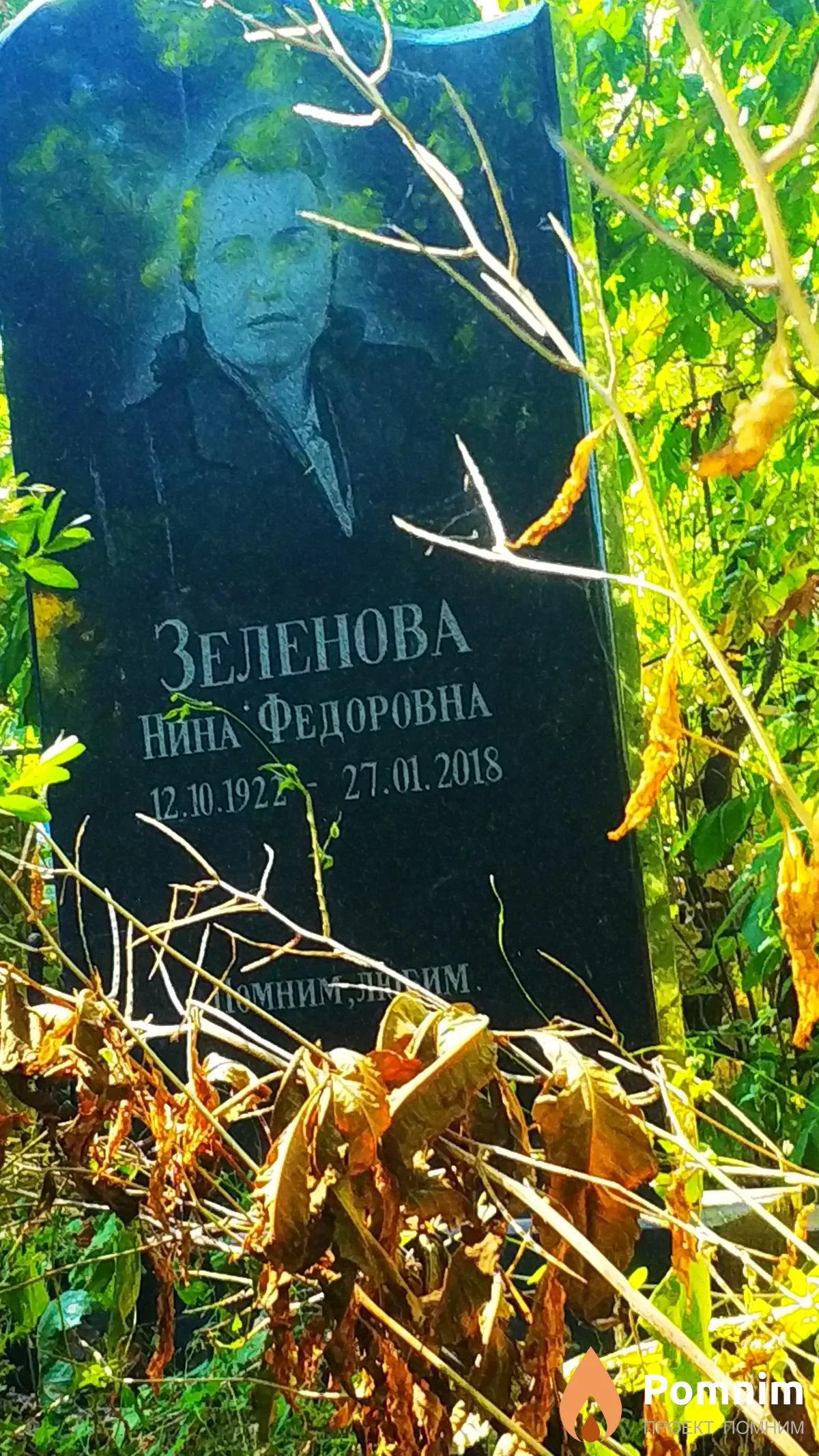 Зеленова Нина Федоровна