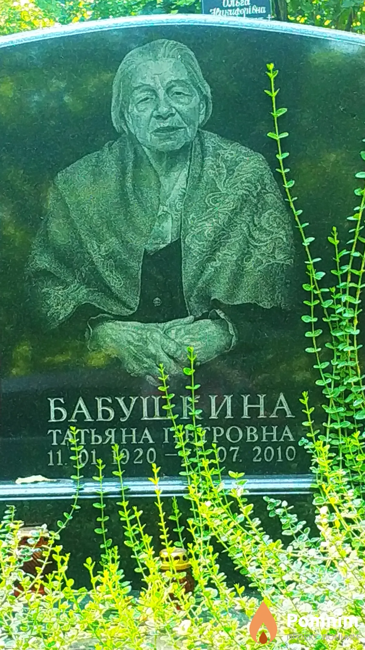 Бабушкина Татьяна Петровна