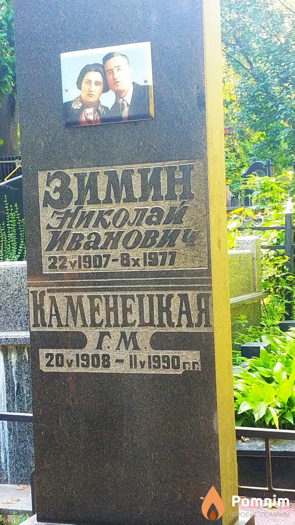 Каменецкая Г М