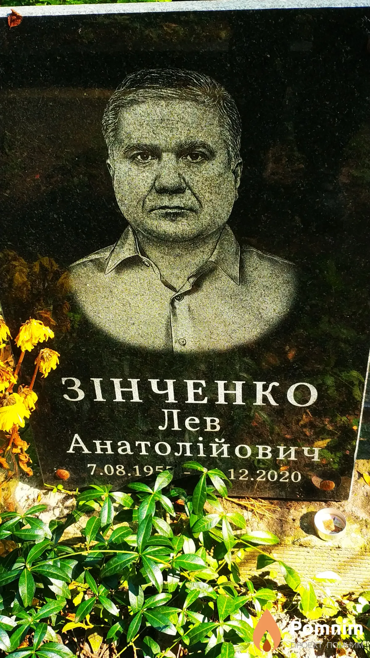 Зінченко Лев Анатолійович