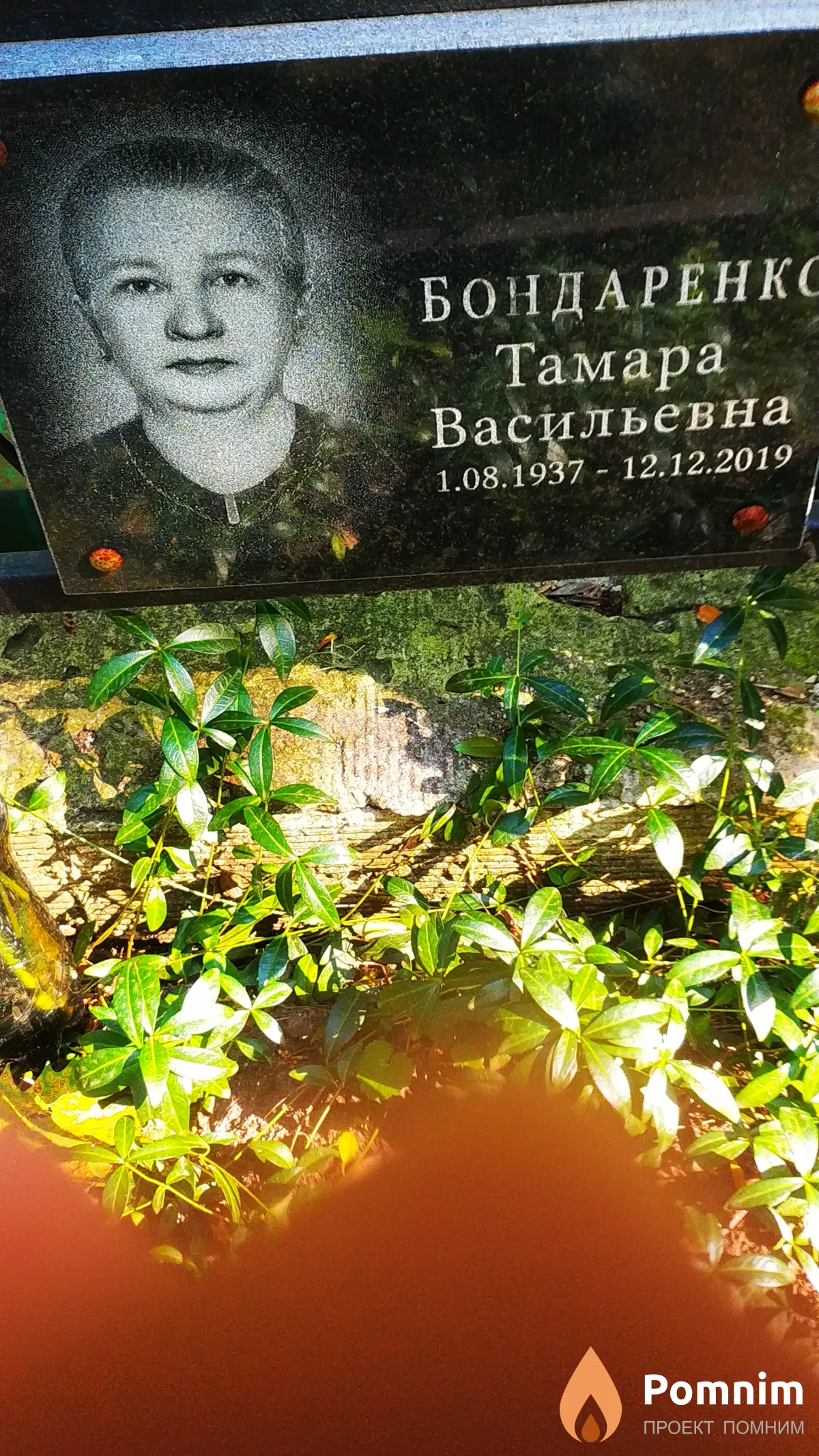 Бондаренко Тамара Васильевна