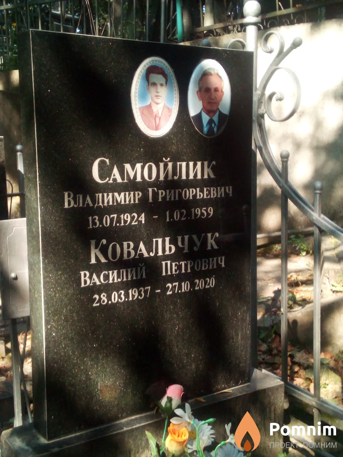Самойлик Владимир Григорьевич
