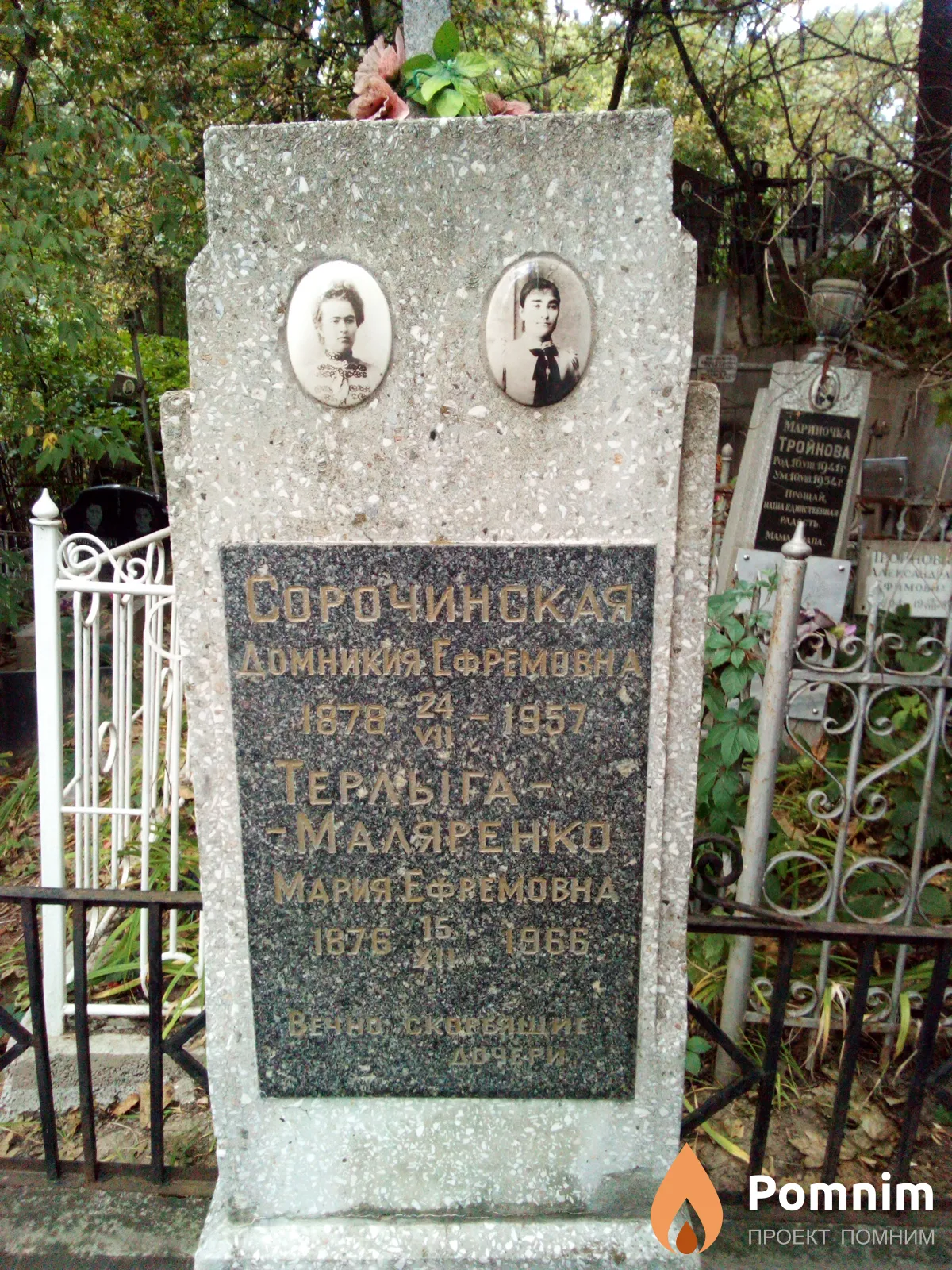 Терлыга-Маляренко Мария Ефремовна