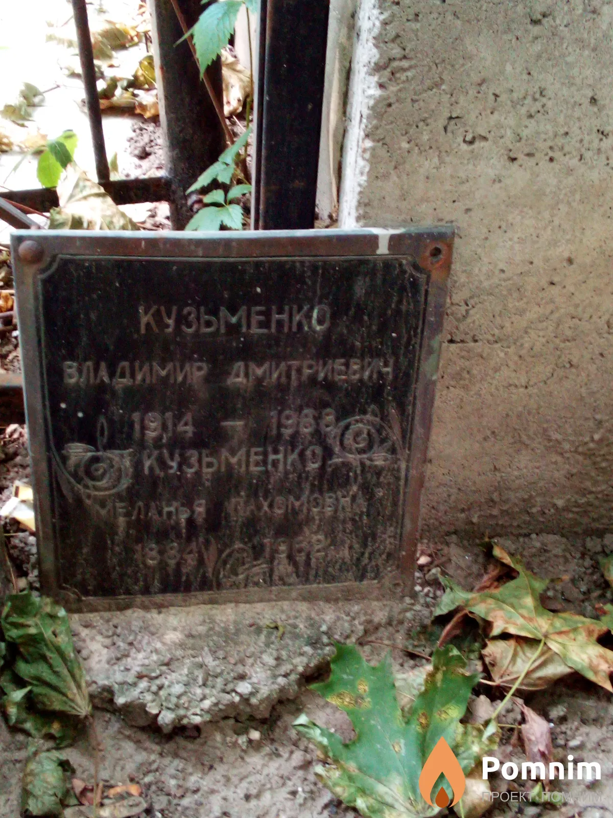 Кузьменко Меланья Пахомовна