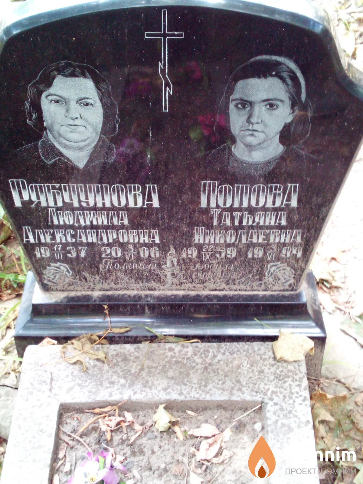 Попова Татьяна Николаевна