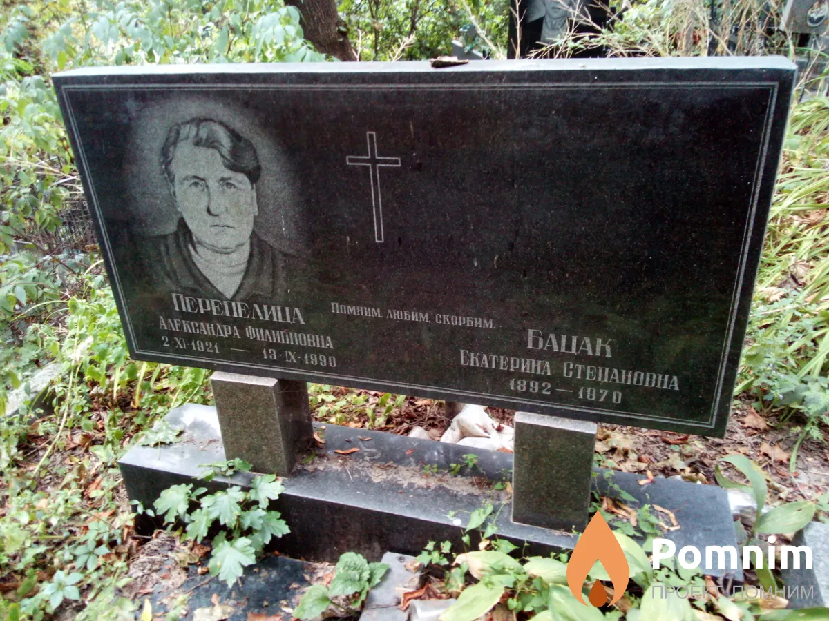 Бацак Екатерина Степановна